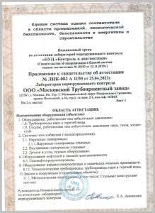 Свидетельство об аттестации